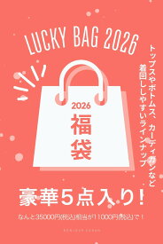 【数量限定】豪華5点入り 2026 LUCKY BAG 福袋