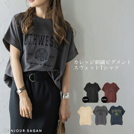 ＼マラソン限定！5000円以上購入で15％OFFクーポンで3179円／スウェットTシャツ Tシャツ 半袖 ロゴジュアル レディース トップス 大きいサイズ ゆったり フリー シンプル ピグメント加工 刺繍 ボンジュールサガン カレッジ刺繍ピグメントスウェットTシャツ