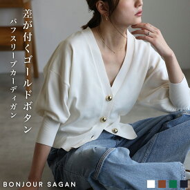 ＼マラソン限定！5000円以上購入で15％OFFクーポンで4208円／カーディガン 秋 トップス パフスリーブ Vネック 着痩せ 体型カバー トレンド カジュアル オフィス オフィスカジュアル 白 ゴールドボタン ゴールドボタンパフスリーブVネックニットカーディガン