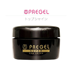 【メーカーお取り寄せ商品】 トップコートジェル プリジェル 国産 UV LED対応@プリジェルトップシャイン 15g _t64610
