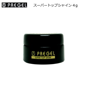 【メーカーお取り寄せ商品】 トップコートジェル プリジェル PREGEL 国産 UV LED対応@プリジェルスーパートップシャイン4g _t64609