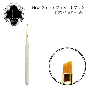 �䂤�p�P�b�g�Ή� �M �u���V �΂߃J�b�g �l�C�� �A�[�g �t�B�m��Fino �t�B�m �t�B�I�[�� �A���M�����`�R2 _716711