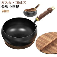 焦げ付かない鉄鍋 軽量中華鍋 鉄分補給 IH対応中華鍋 家庭用調理鍋 伝統鉄製フライパン 化学コーーティン…