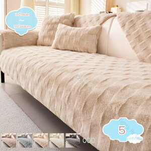 ソファーカバー マルチカバー ソファーパッド ふわふわ掛けるだけ 秋冬用暖かい 犬猫対策 滑り止め シートクッション 長座布団 ソファベッドカバー 洗える おしゃれ 北欧風 防塵 汚れ防止