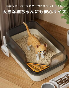 猫トイレ 大型 飛び散らない 大きめ ハーフカバー 深め スクエアワイド 砂落としステップ付き ネコトイレ 猫 トイレ シンプル 飛び散り防止 ペットトイレ ケージで使える スコップ付き おし