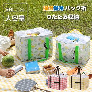 クーラーバッグ 大容量 保冷ショッピングバッグ レジかご対応 折りたたみ式 買い物バッグ 保冷バッグ お花見やお弁当の持ち運びに最適なエコバッグ