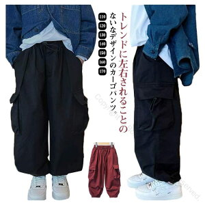 パンツ 長ズボン 男の子 女の子 ジャージパンツ ボトムス スウェットパンツ カジュアルパンツ 秋冬用 ゆったり裾ゴムカーゴパンツ キッズ 110 120 130 140 150 160 170