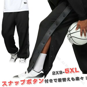 スナップボタン 裾ボタン サイドボタン ジュニア 子供 大人用 バスケットパンツ バスケットボールパンツ キッズ 防寒 長ズボン ロングパンツ ジャージ 秋冬用 シンプル 男の子 女の子 メン