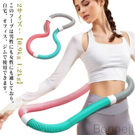 0.9kgダイエットフラフープ腹筋用ソフトスプリングフラフープ1.2kg有酸素運動エクササイズグッズ持ち運び便利大人用健康器具ストレングストレーニング腹筋マシン