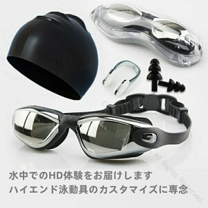 スイムゴーグル スイミングゴーグル ミラーゴーグル くもり止め UVカット 大人用 水泳 スタンダードモデル プール 海水浴 ジュニア メンズ レディース 水中メガネ フィットネス 水着 女性 男