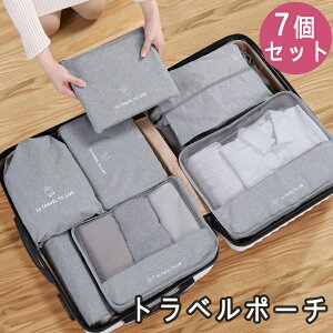 トラベルバッグ 旅行用袋 トラベルポーチ バッグ 収納ポーチ ファスナー付き 衣類 省スペース 軽量 出張 旅行 便利グッズ 衣類仕分け 大きめポーチ 海外旅行用 スーツケース対応 トラベルグ