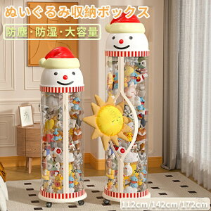 ぬいぐるみ 収納 ぬいぐるみ収納 ケース 透明 円柱 キャスター付き 収納ボックス おもちゃ 収納 多用途 展示ボックス 展示用 人形収納 おもちゃ収納 整理整頓 抱き枕 陳列棚 陳列ケース DIY