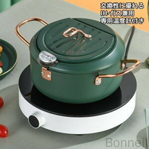 天ぷら鍋 揚げ物鍋 20cm 24cm 28cm 温度計付き 両手鍋 IH対応 ガス火対応 調理器具 天ぷら用鍋 油はね防止 油切り付き 蓋付き 揚げ物鍋 串揚げ フライドチキン オール熱源対応 ポテトフライ コロ