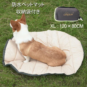 XLサイズ 送料無料 レジャーシート ペット用 ペットマット 携帯 持ち運び 防水 犬用 アウトドア 軽量 屋内屋外対応 オールシーズン ドッグマット クッション付き シーツ ペットベッド 犬猫兼