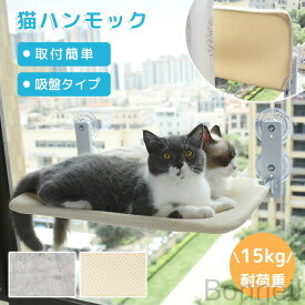 猫ハンモック 窓用ハンモック 猫用ベッド ペットベッド 窓 ベッド キャット 吸盤ハンモック 窓際マット メッシュ 窓掛け 掛ける式 吸盤式 取り付け簡単 引っ掛け 折りたたみ 収納 安定 夏 冬 通年 洗える 快適 リラックス 日光浴対応 便利設計