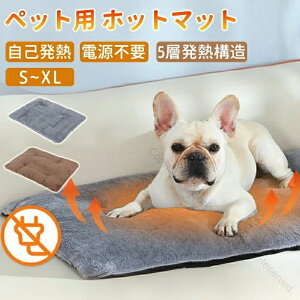 ペットマット 犬 猫 ペット用ホットカーペット 5層保温設計 保温パッド 電気不要 暖房器具 洗える ペットパッド 体温蓄熱 冬用 ペット用毛布 滑り止め底面 足元暖かい 洗濯可能 あったかマ