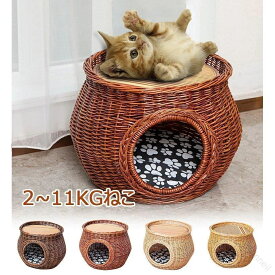 猫用 ベッド キャットハウス 編み 籐 ラタン ハウス 二段 マット かご 耐噛み 涼しい かわいい 犬小屋 ペットベッド ラタンベッド 猫ベッド ネコ ねこ