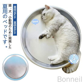 ひんやりクール猫鍋 猫用 ねこ鍋 アルミ製 冷感 夏用 猫鍋 たらい 暑さ対策 クールベッド ペット用 暑さグッズ ネコベッド 猫用ベッド 猫ベッド ペットベッド 小型犬 熱中症対策 室内用 アルミキャットボウル アルミベッドクール 冷却アイスベッド 快適設計