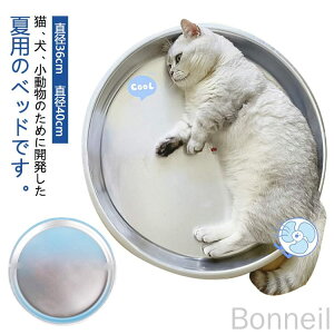 ひんやりクール猫鍋 猫用 ねこ鍋 アルミ製 冷感 夏用 猫鍋 たらい 暑さ対策 クールベッド ペット用 暑さグッズ ネコベッド 猫用ベッド 猫ベッド ペットベッド 小型犬 熱中症対策 室内用 アル
