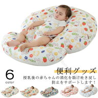 お昼寝クッション 寝かしつけ 吐き戻し軽減 背中スイッチ対策 女の子 男の子 赤ちゃん用 吐き戻し防止 C…