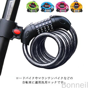 自転車ロック 5桁ダイヤル式 全長120cm ワイヤーロック 頑丈スチール製 ブラケット付き 自由設定可能 携帯便利 盗難防止に最適な安心セキュリティロック