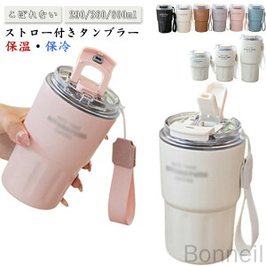 タンブラー 蓋付き こぼれない ストロー付きタンブラー 持ち運び 水筒 コーヒー おしゃれ 290ml 360ml 600ml 大容量 真空断熱 保温保冷 ステンレスマグ マグボトル コンパクト オフィス 通勤 通学
