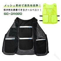楽天市場】夏用 冷却ベストの通販