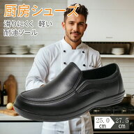 コックシューズ 業務用 メンズ ユニフォーム 黒 軽い 軽量 滑りにくい 抗菌 防臭 撥水 断熱 疲れにくい …