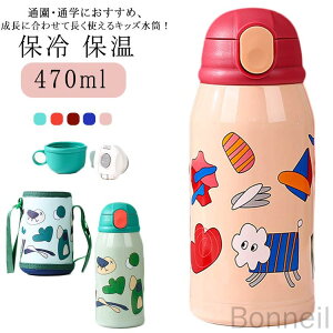 入学 470ml ストロー付き マグボトル ステンレスボトル カバー付き 子供用 直飲み コップ飲み 保冷 水筒 キッズ マイボトル おしゃれ 男の子 女の子 新学期対応