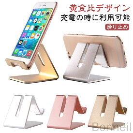 卓上スマホスタンド アルミ製 デスク用 スマートフォン 携帯電話台 6色展開 滑りにくい固定設計 全機種対応 キッチン 台所 撮影 在宅勤務 子供部屋 寝室 読書 テレワーク 会議用スタンド