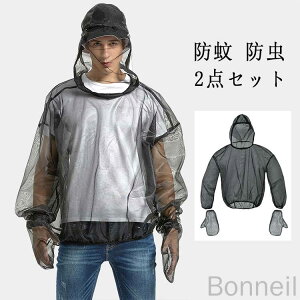 2点セット 作業着 仕事着 作業服 防蚊メッシュ上着 トップス 防虫ネットパーカ 蚊帳服 大人用 蚊よけ 蚊除け 虫除け DIY ガーデニング 畑仕事 メンズ レディース 男女兼用 快適軽量素材