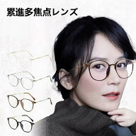 老眼鏡 累進多焦点レンズ 遠近両用老眼鏡 オールイングラス 多焦点設計 紫外線カット ブルーライトカット…