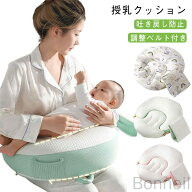 マタニティクッション ポケット付き 調整ベルト付き 吐き戻し防止 使いやすい 蒸れない 授乳クッション …