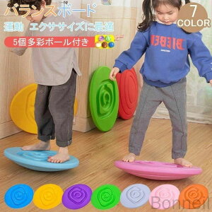 おもちゃ 室内遊具 バランスディスク ボール5個付き 誕生日 プレゼント 体幹トレーニング 運動不足解消 運動遊び スポーツ玩具 幼児教育 知育玩具 室内運動 バランスボード クリスマス 子供