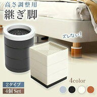 継ぎ脚 継ぎ足 継脚 継足 高さ調整 机 4個セット 10cm 3cm テーブル デスク 足 脚 継ぎ足し ベッド 嵩上…