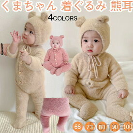 8 24迄 くまちゃん着ぐるみ熊耳付きロンパース動物ジャンプスーツベビーキッズカバーオールベビー服ロンパースジャンプスーツ女の子男の子帽子付きコスチューム着ぐるみベビーダウンコート可愛い