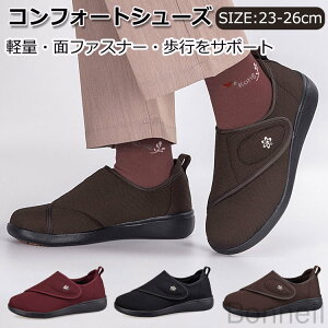 介護シューズ 介護靴 レディース 軽量 コンフォートシューズ リハビリシューズ 滑り止め 室内 室外 スリッポン ストレッチ 外反母趾対応 婦人 高齢者用 介護用靴 22-26cm 母の日 敬老の日に最