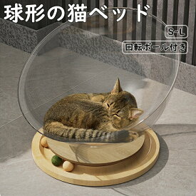 ペットベッド 猫 ベッド ドーム 回転 おもちゃ キャットハウス 宇宙カプセル 猫用ベッド 室内猫用 夏 犬 ドーム型 猫用 犬用 ペット ベット ハウス 猫ベッド 猫ベット 一人遊び ボール レ