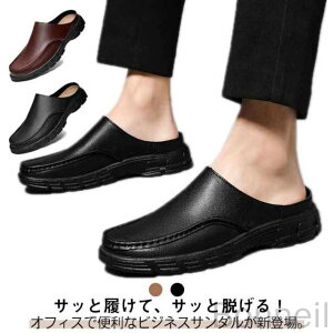 社内履き 事務所履き 革靴 かかとなし 滑りにくい メンズ スリッパ オフィス サンダル サボサンダル ローファー スリッポン ビジネスシューズ 大きいサイズ 軽量 室内 疲れない 仕事 ビジネ