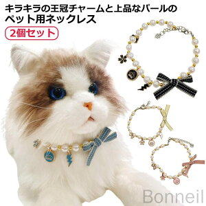 猫 首輪 猫用 アクセサリー リボン チョーカー ネックレス 犬用 ペット用 チョーカー 首飾り パール かわいい おしゃれ きれい 上品 軽量 お出かけ 撮影会 インスタ映え 使いやすいデザイン