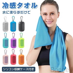 2枚セット クールタオル 冷感タオル 首用 熱中症対策 冷感 保冷 ひんやり 電気不要 濡らすだけ 吸熱 収納ケース付き 冷却グッズ 暑さ対策 夏 秋 スポーツ アイスタオル ネッククーラー ケー