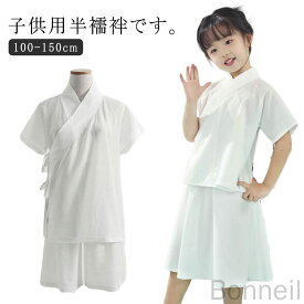 下着 簡単 速乾 襦袢 ガールズ 着物 着物 上下セット 衿付き 簡単 ホワイト 上下セット 子供用 和装 一体型 白 子供 衿付き 初心者 肌着 Tシャツ 快適 半襦袢 インナー 女の子 肌襦袢 男児 女児 ボーイズ 浴衣 男の子 きもの 吸汗速乾素材で快適な肌触りの和装インナー上下セ