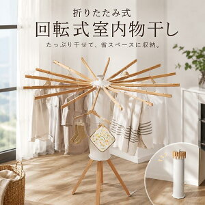 物干し ハンガーラック」の人気商品一覧・価格比較 - 価格.com