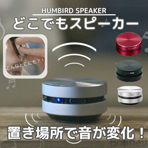 ǂłXs[J[ ȂłXs[J[ HUMBIRD SPEAKER RpNg`Xs[J[ BluetoothXs[J[ u[gDXXs[J humbird speaker gѕ֗CXΉ