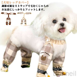 犬用レッグカバー 屋外四本足パンツ サスペンダー付き 滑り止め 防水機能 梅雨対策 犬用ブーツ ドッグウェア 調節可能 犬服 スペンダー付きパンツ レインパンツ 肉球保護 汚れ防止 お出か