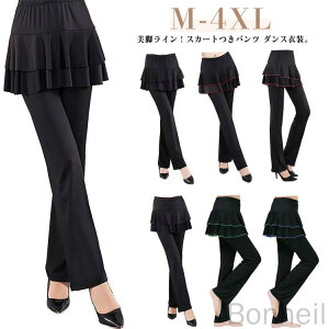 パンツ ジャージ スカート付き レディース 体型カバー 美脚パンツ ダンス ヨガ ダンス衣装 ブーツカット フィットネス スカパン 衣装 フラメンコ 社交ダンス ベリーダンス ミニスカート レ