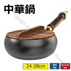 鉄分補給に最適 高級鉄製フライパン 木柄仕様 錆びない設計 ガス代節約 省エネ 軽量設計 鉄製中華鍋 28cm 26cm 24cm 焦げ付きにくい 鉄手作り鉄鍋 高耐久調理器具