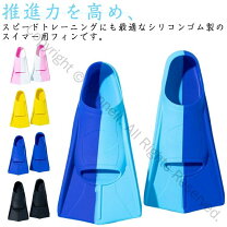 楽天市場】足ヒレ フィンの通販