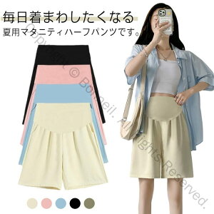 マタニティショートパンツ ハーフパンツ 夏用 薄手 接触冷感 アジャスター付き ハーフ丈 短パン 半ズボン 妊婦服 無地 パジャマ 部屋着 ルームパンツ 大きいサイズ ゆったり楽ちん 妊婦ウェ
