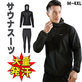 発汗ダイエットサウナスーツで理想のボディへ トレーニング効率アップ メンズ向け機能性スポーツウェア ジムや屋外でも快適 洗濯可能で清潔 プレゼントにも最適